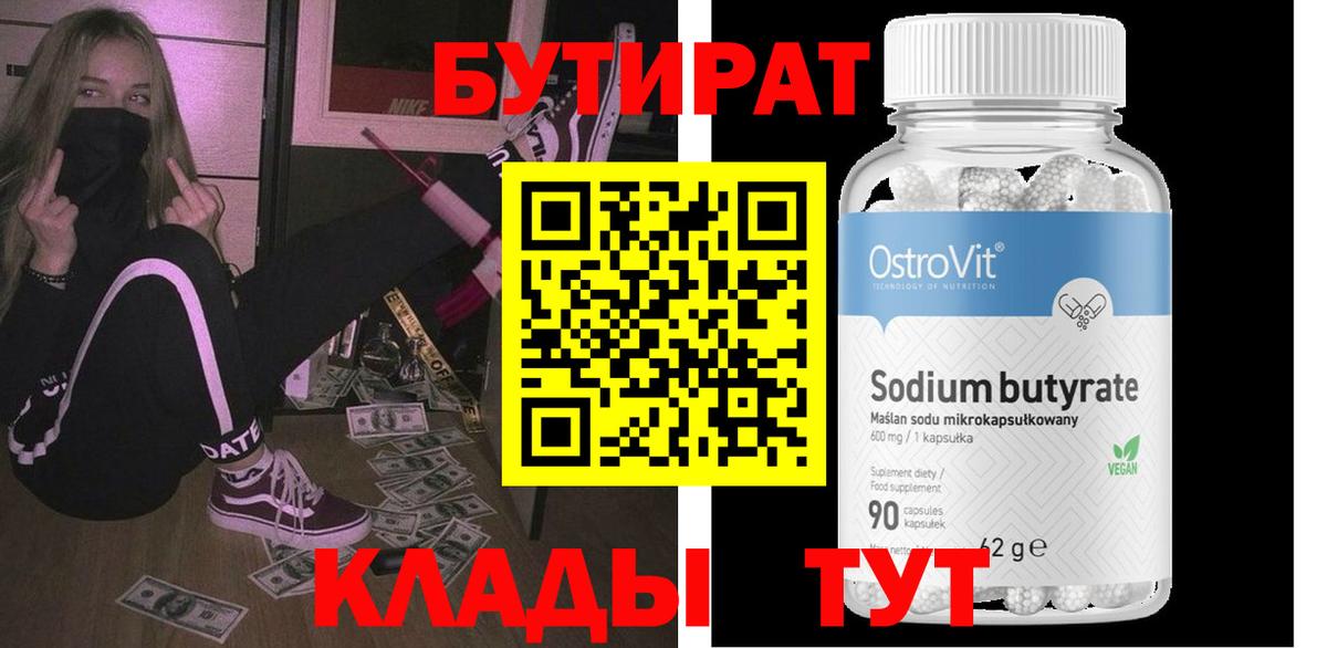 Гудермес  БУТИРАТ бутик  Бутират  Вход с VPN 
