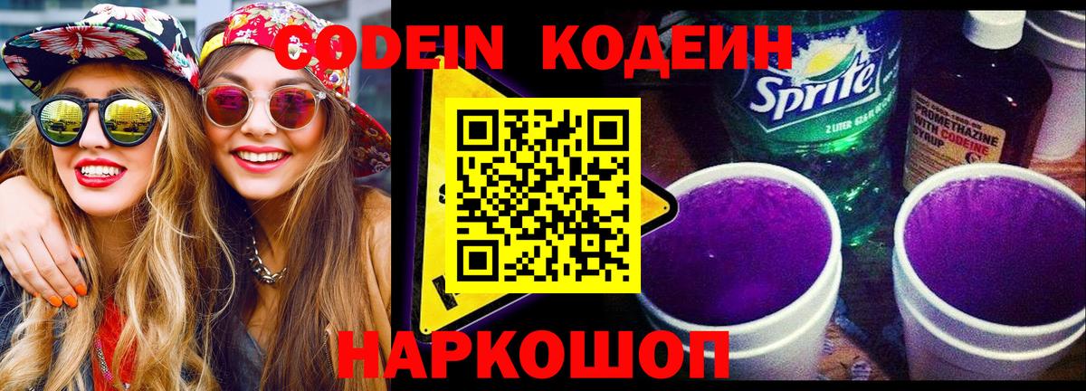 Codein напиток Lean (лин)  Кодеин Purple Drank  Вход с VPN  Гудермес 