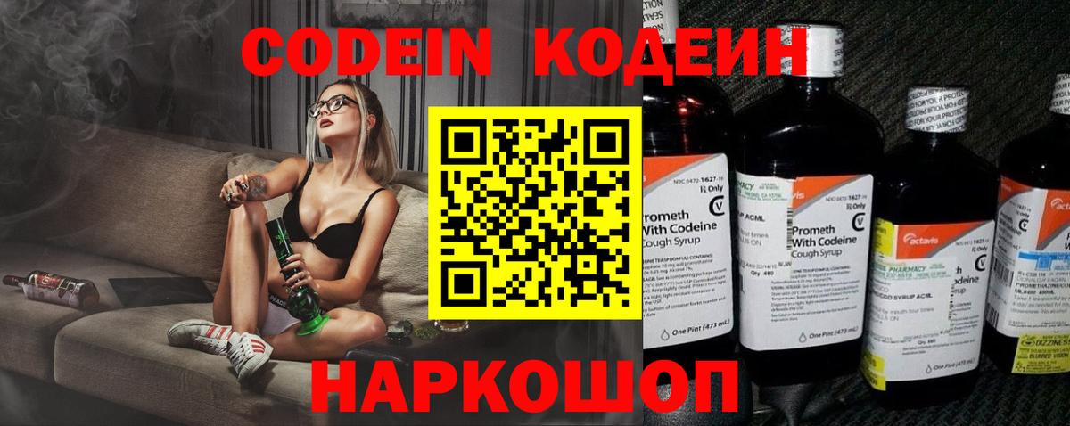 Кодеин напиток Lean (лин) Гудермес